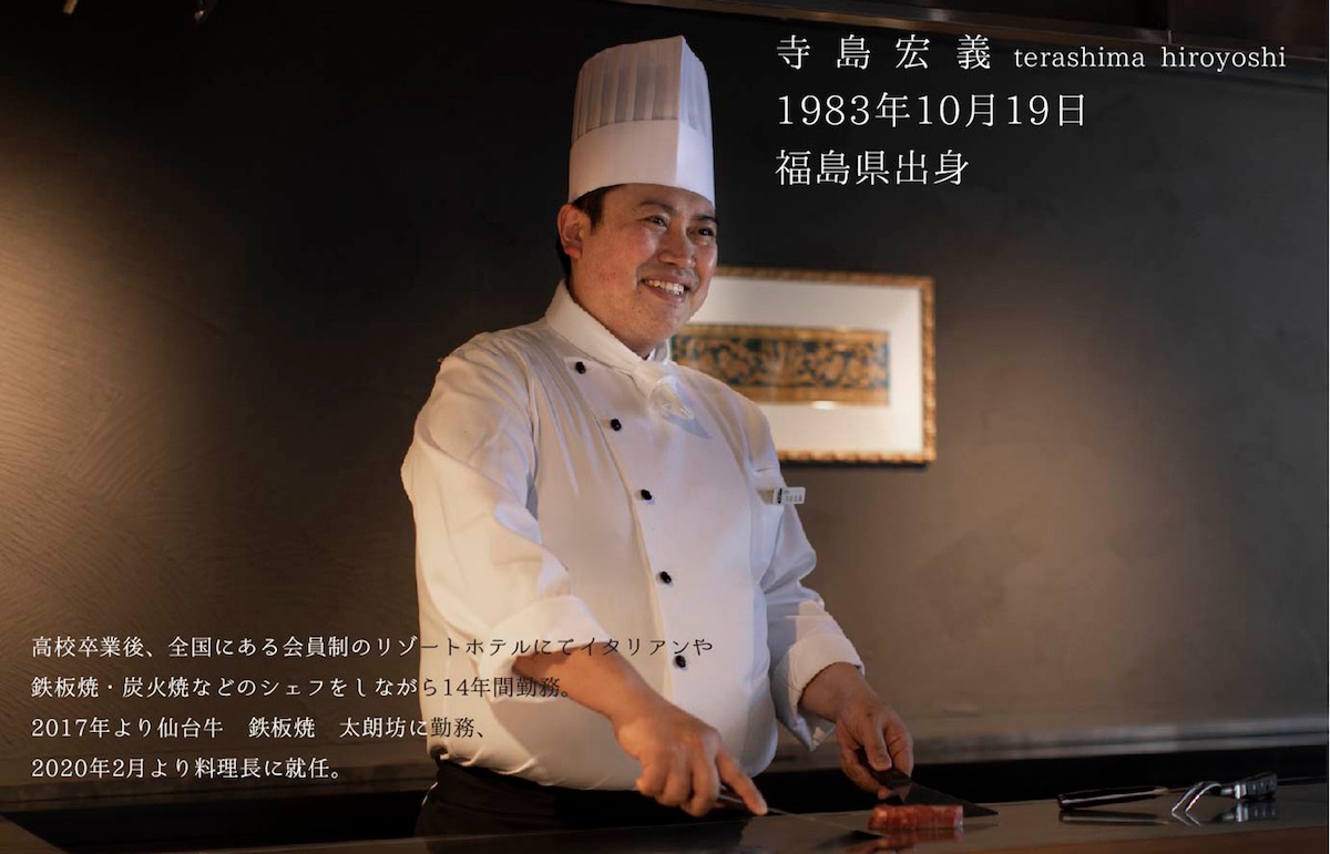 料理長 寺島宏義のポートレート